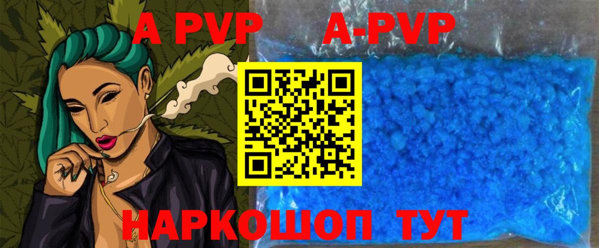 A-PVP  Вход с VPN  Нягань  A-PVP СК  A PVP кристаллы 