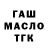 ГАШИШ Изолятор Laut Laut