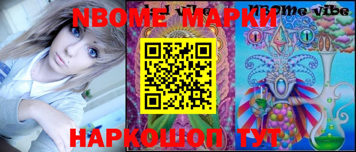 Марки NBOMe 1500мкг Нягань
